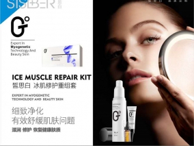皙思白 冰肌修护重组套