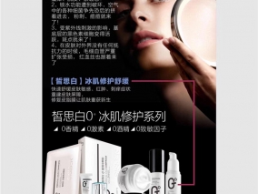 皙思白 0°冰肌修护系列