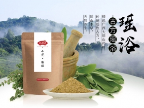 小儿瑶浴