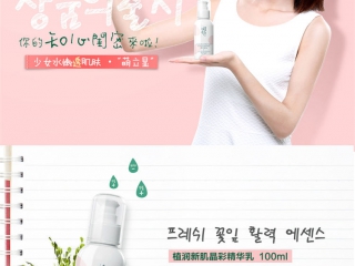 植润新肌晶彩精华乳